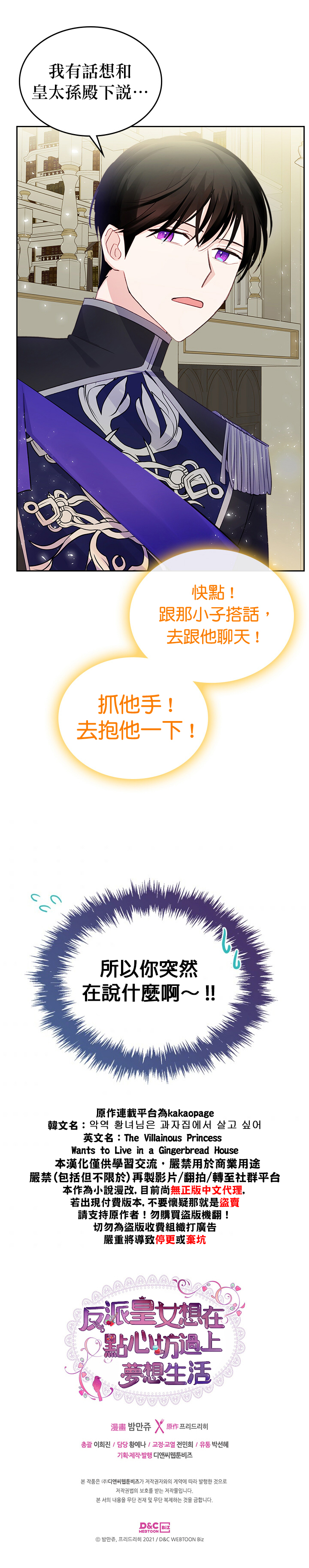 《反派皇女想在点心坊过上梦想生活》第21话 第29页