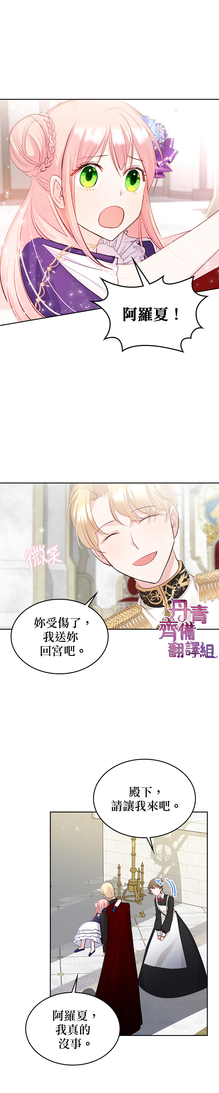 《反派皇女想在点心坊过上梦想生活》第21话 第3页