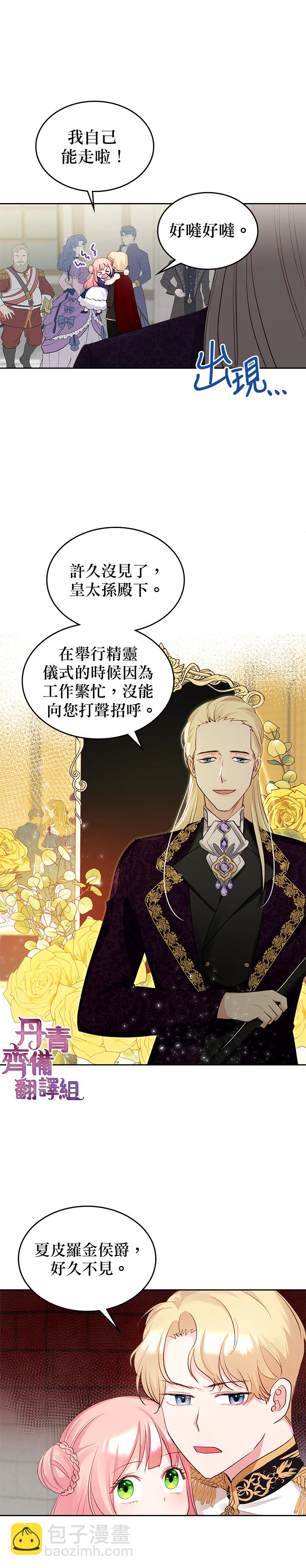 《反派皇女想在点心坊过上梦想生活》第21话 第4页