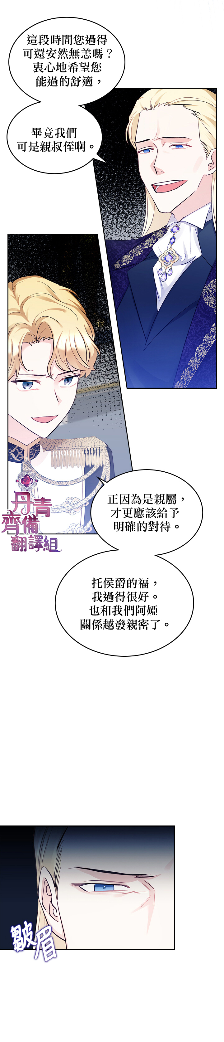 《反派皇女想在点心坊过上梦想生活》第21话 第6页
