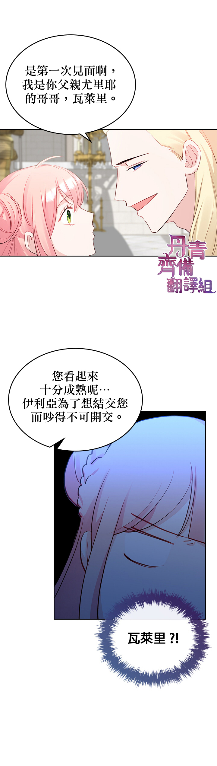 《反派皇女想在点心坊过上梦想生活》第21话 第7页