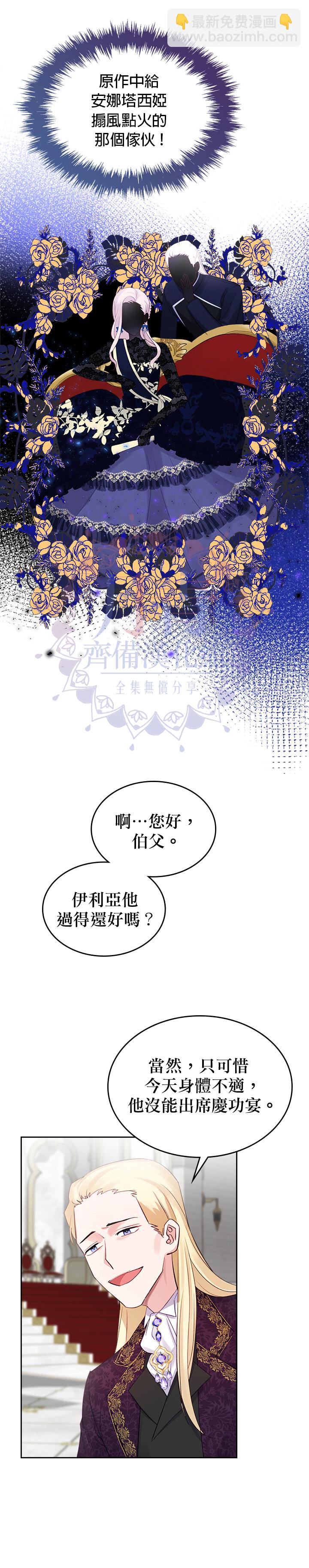 《反派皇女想在点心坊过上梦想生活》第21话 第8页