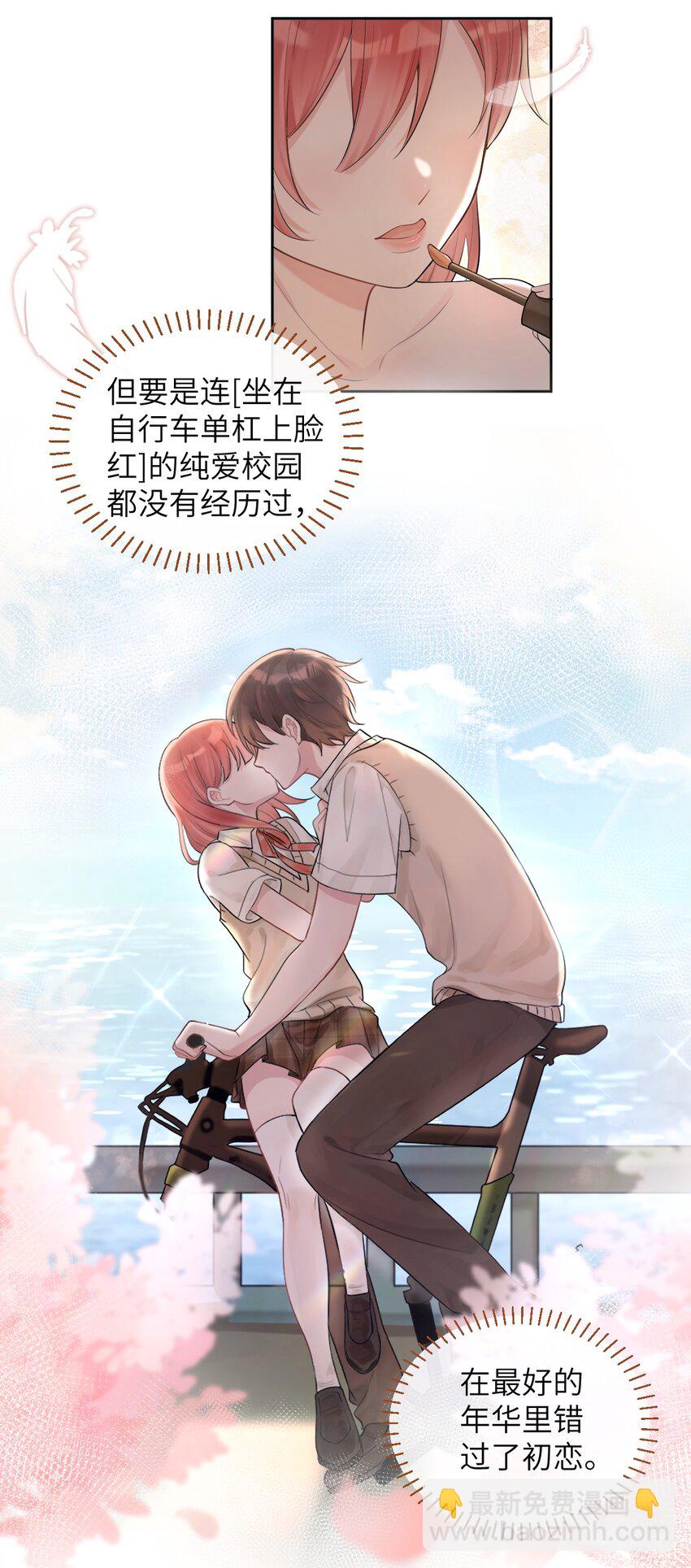 《合法恋爱进行中》001 今日大吉，宜告白！ 第10页