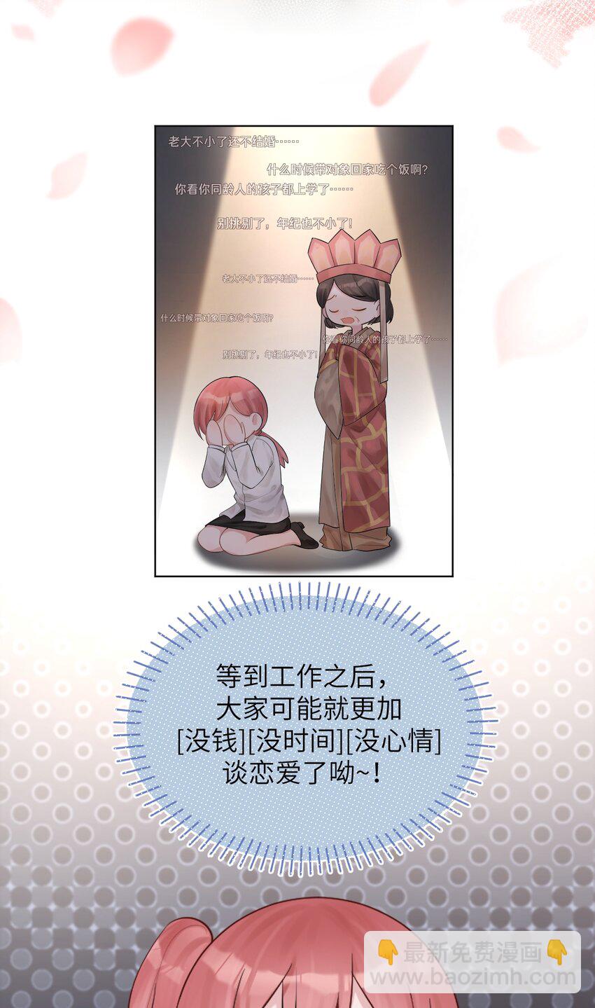 《合法恋爱进行中》001 今日大吉，宜告白！ 第11页