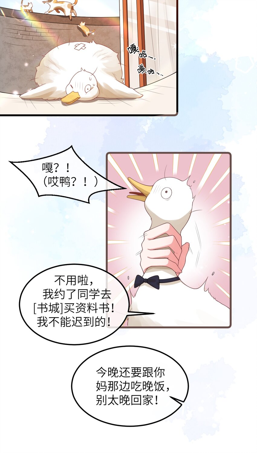 《合法恋爱进行中》001 今日大吉，宜告白！ 第16页