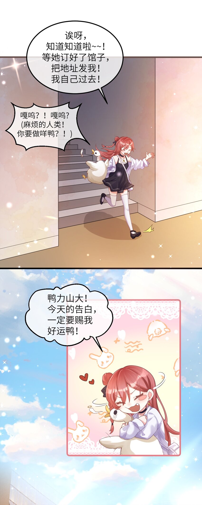 《合法恋爱进行中》001 今日大吉，宜告白！ 第17页