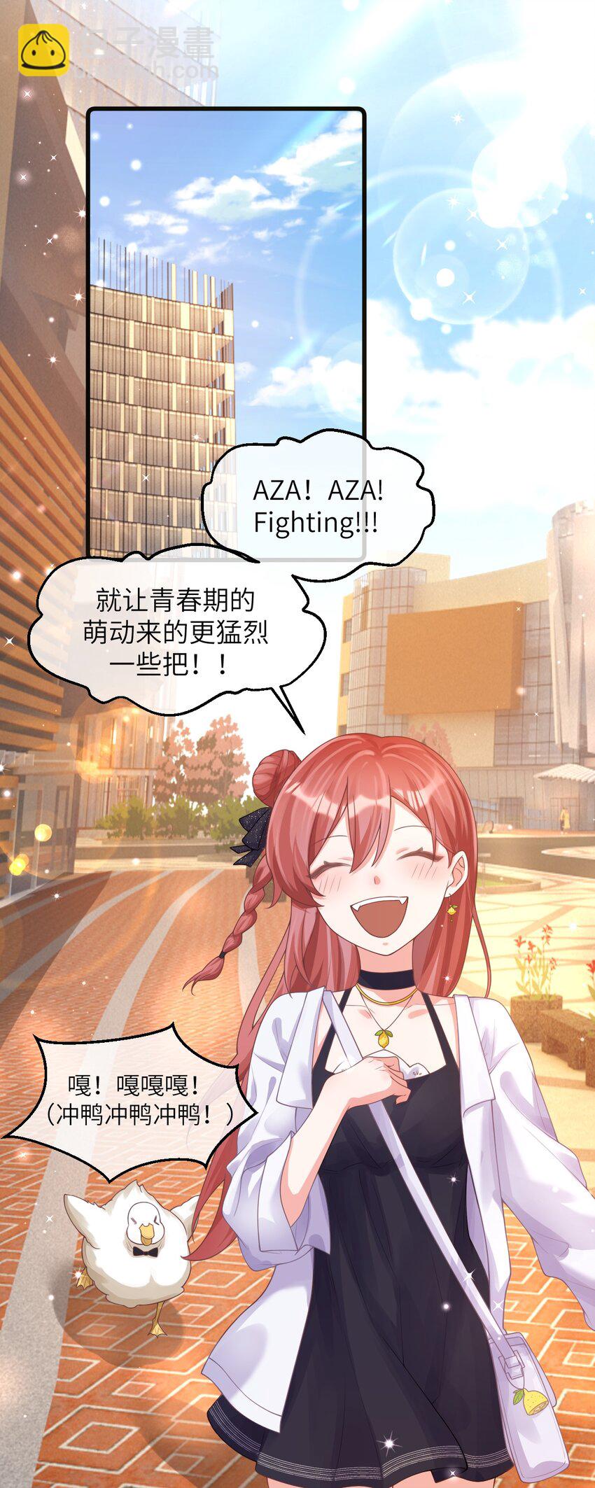 《合法恋爱进行中》001 今日大吉，宜告白！ 第18页