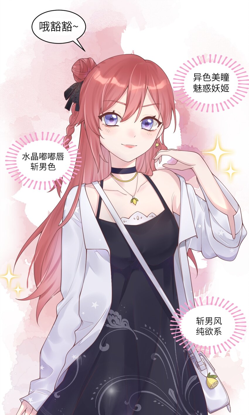 《合法恋爱进行中》001 今日大吉，宜告白！ 第23页