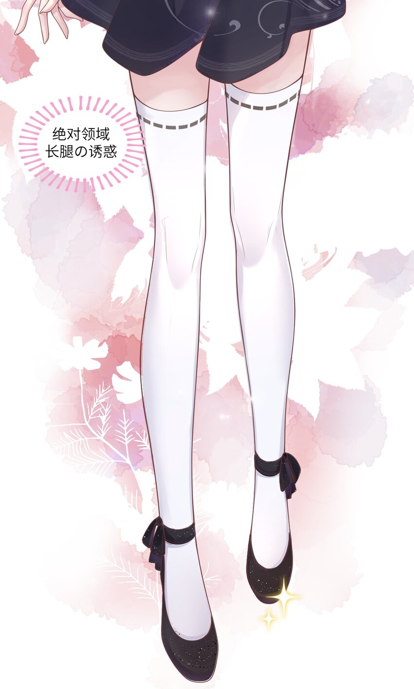 《合法恋爱进行中》001 今日大吉，宜告白！ 第24页