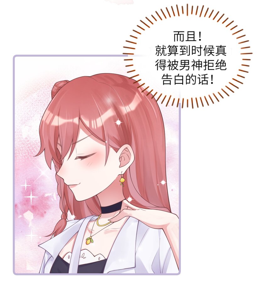 《合法恋爱进行中》001 今日大吉，宜告白！ 第25页