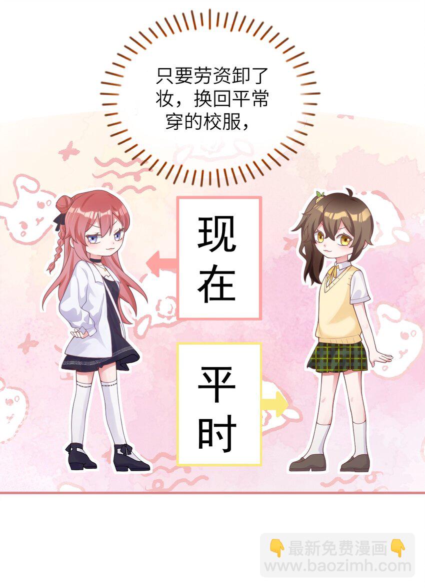 《合法恋爱进行中》001 今日大吉，宜告白！ 第26页