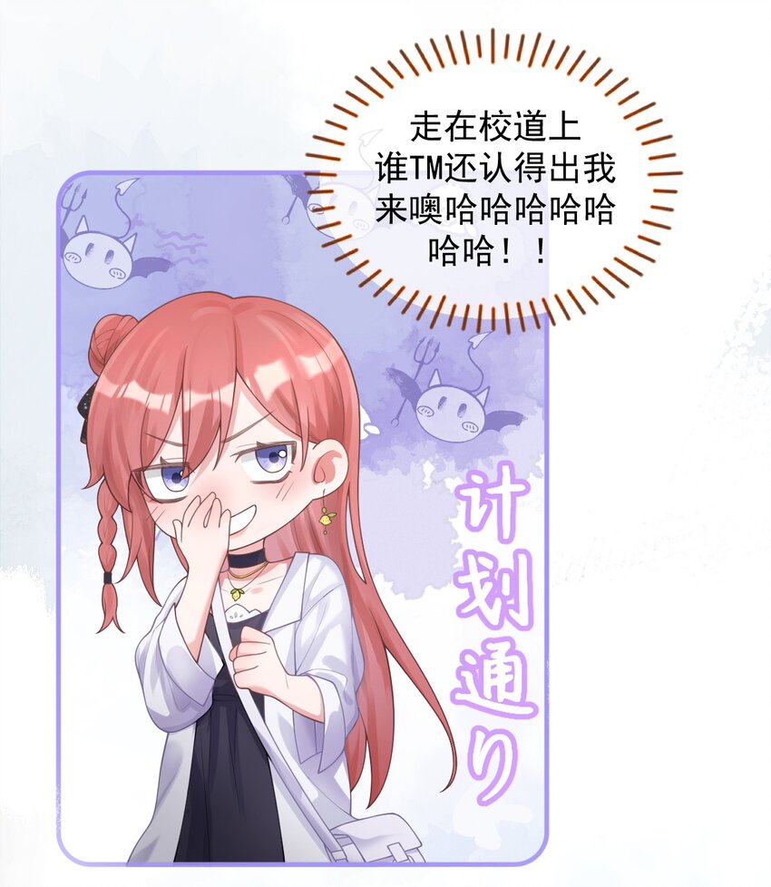 《合法恋爱进行中》001 今日大吉，宜告白！ 第27页