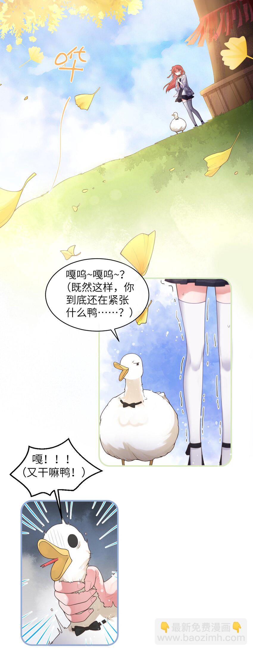 《合法恋爱进行中》001 今日大吉，宜告白！ 第29页