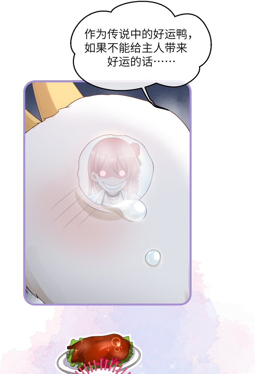 《合法恋爱进行中》001 今日大吉，宜告白！ 第31页