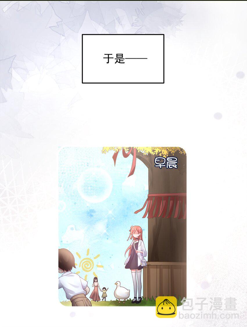 《合法恋爱进行中》001 今日大吉，宜告白！ 第33页