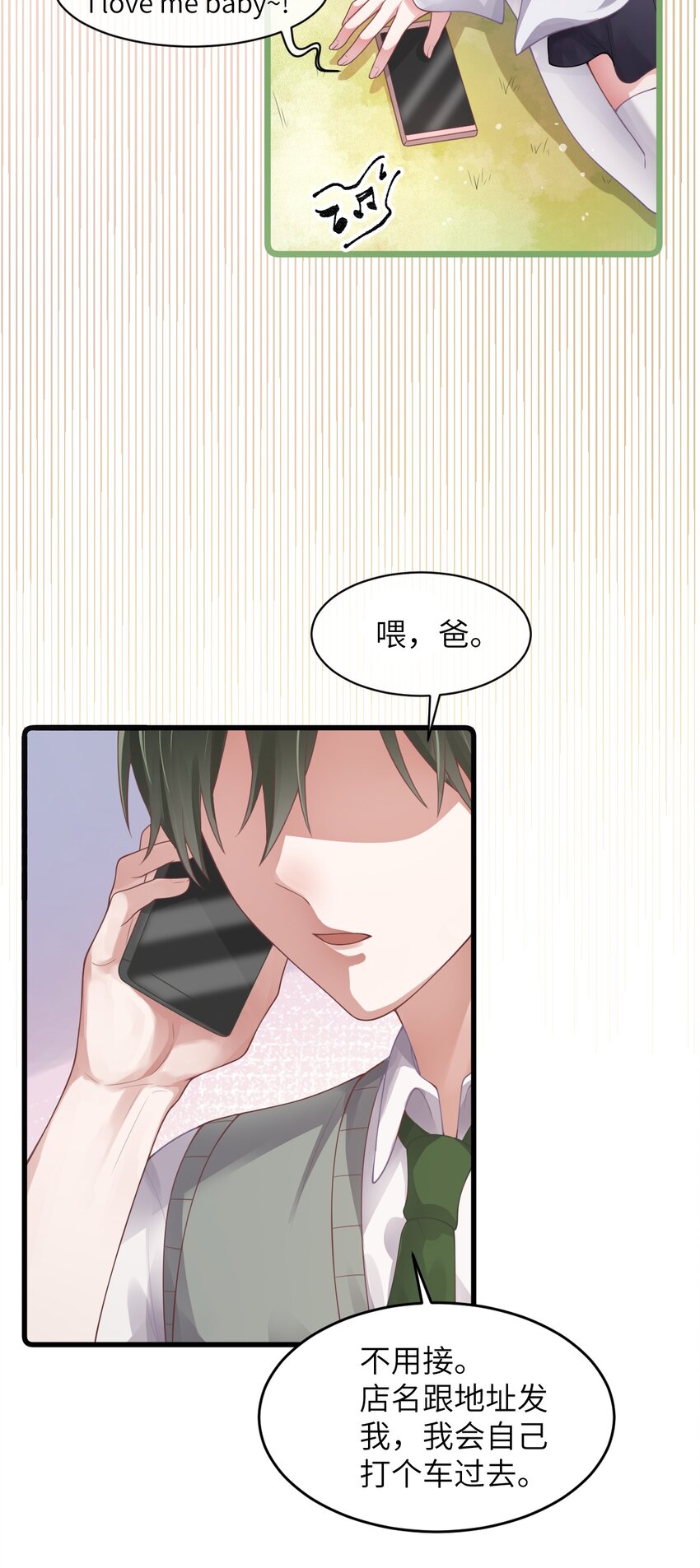 《合法恋爱进行中》001 今日大吉，宜告白！ 第39页