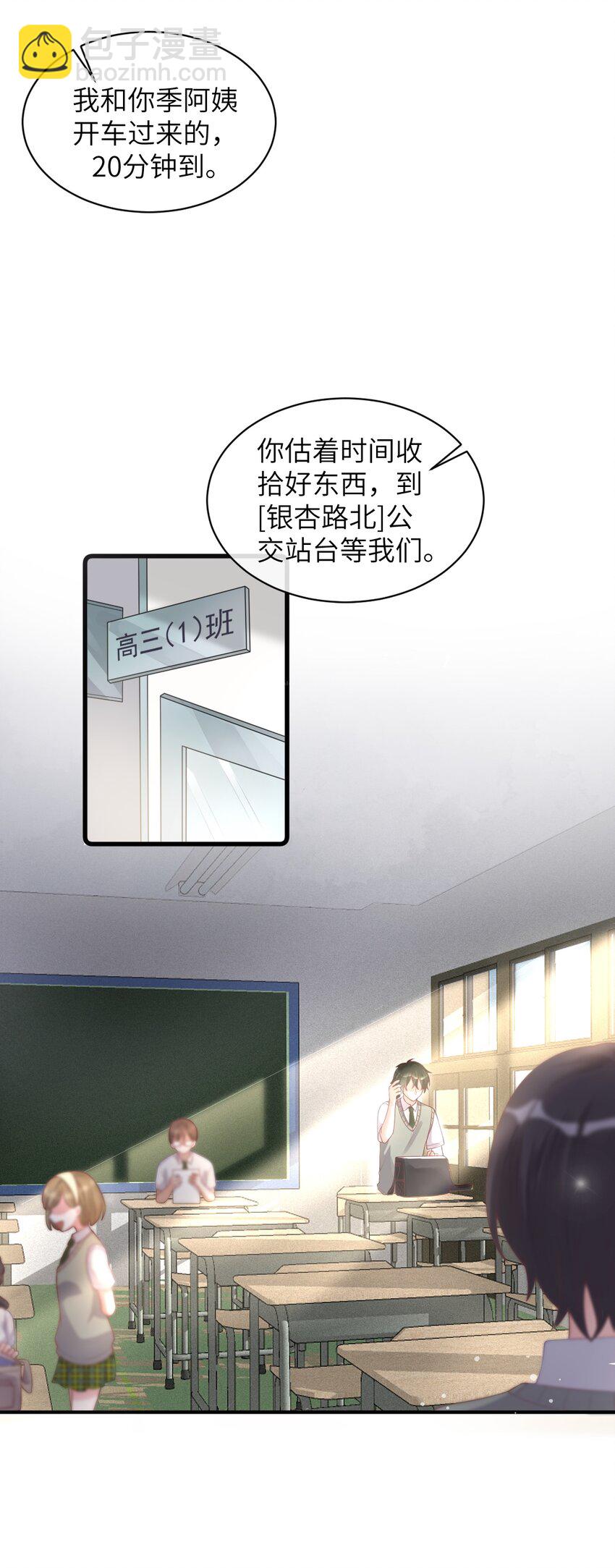 《合法恋爱进行中》001 今日大吉，宜告白！ 第40页