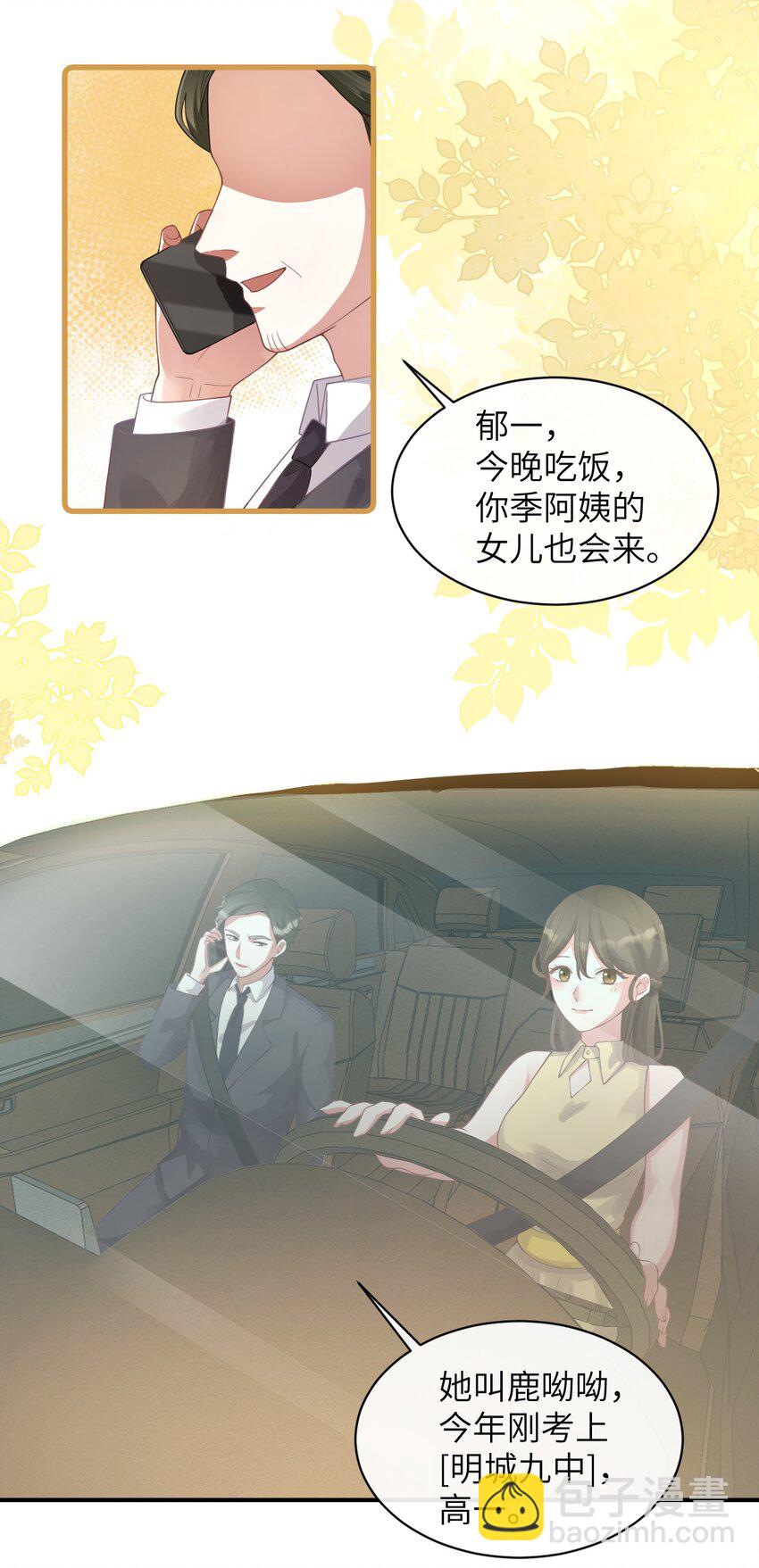 《合法恋爱进行中》001 今日大吉，宜告白！ 第41页