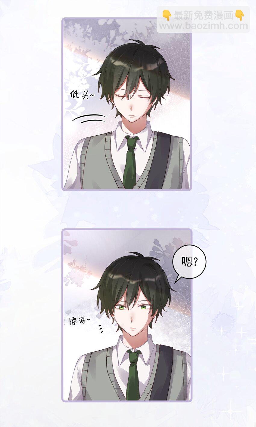 《合法恋爱进行中》001 今日大吉，宜告白！ 第44页