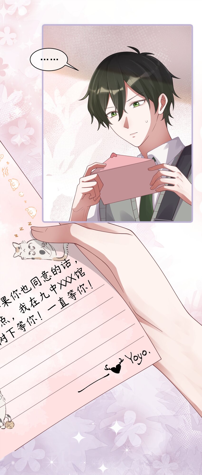 《合法恋爱进行中》001 今日大吉，宜告白！ 第46页