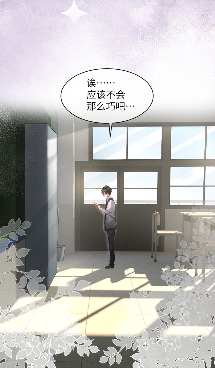 《合法恋爱进行中》001 今日大吉，宜告白！ 第47页