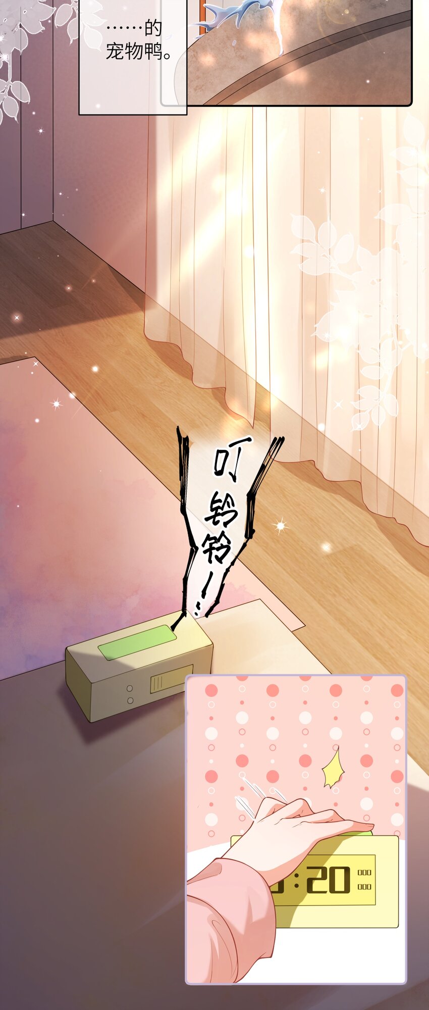 《合法恋爱进行中》001 今日大吉，宜告白！ 第6页