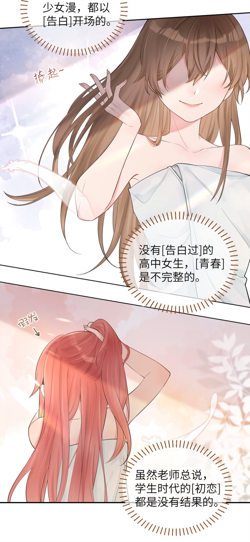 《合法恋爱进行中》001 今日大吉，宜告白！ 第9页