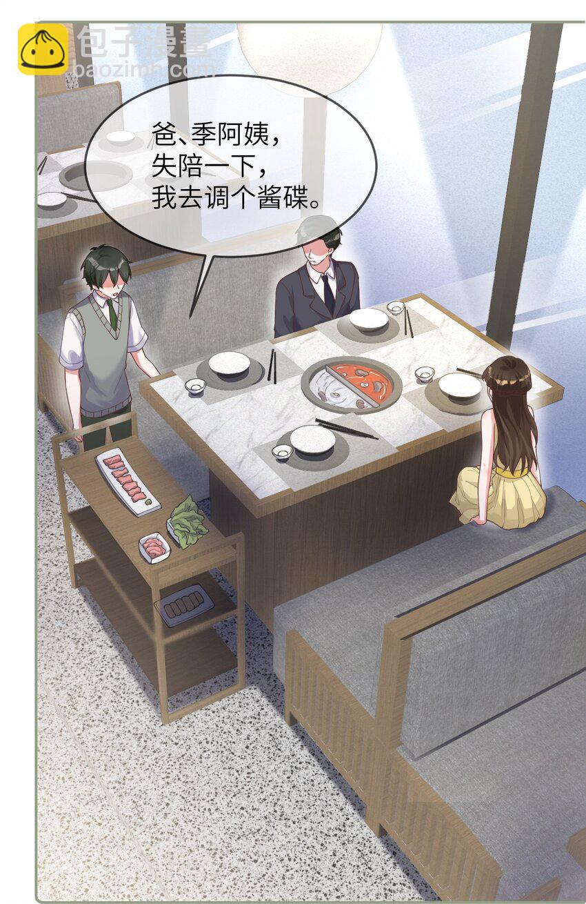 《合法恋爱进行中》002 我可以喜欢你吗？ 第12页