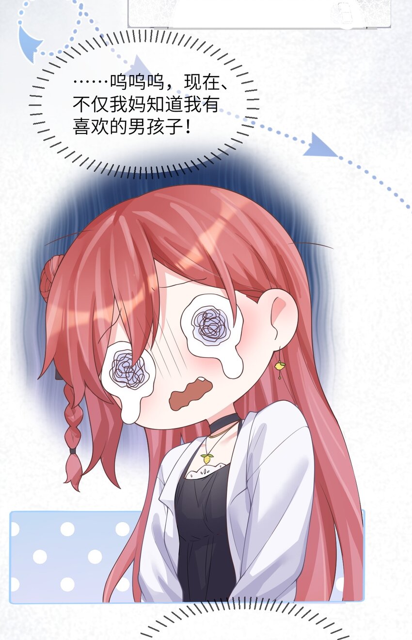 《合法恋爱进行中》002 我可以喜欢你吗？ 第19页