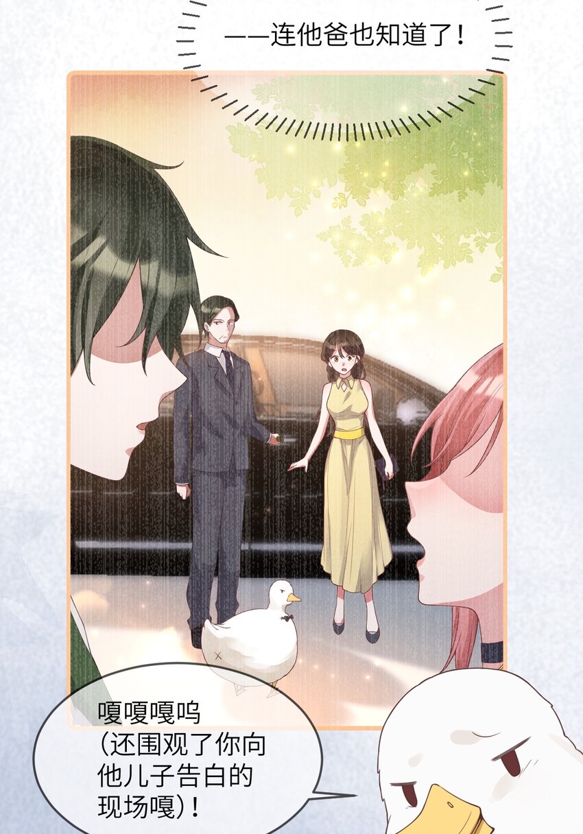 《合法恋爱进行中》002 我可以喜欢你吗？ 第20页