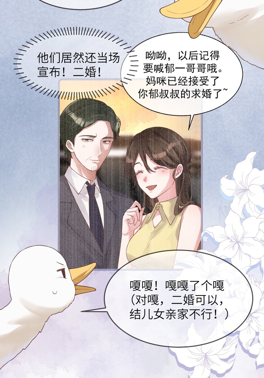 《合法恋爱进行中》002 我可以喜欢你吗？ 第21页