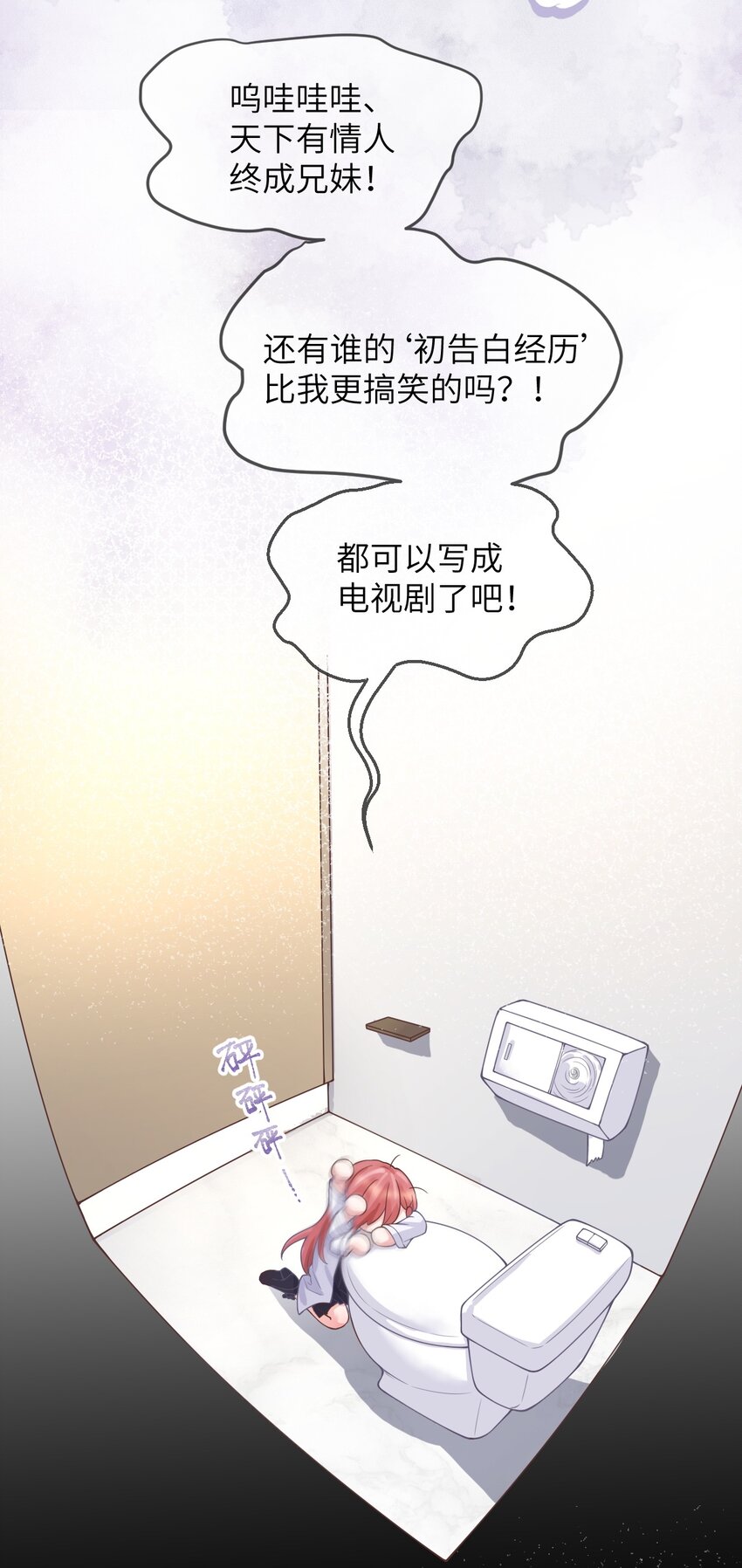 《合法恋爱进行中》002 我可以喜欢你吗？ 第22页