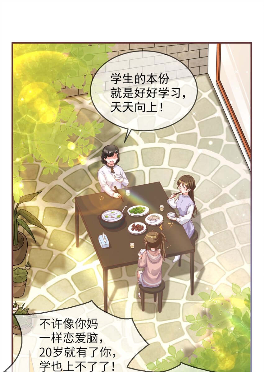 《合法恋爱进行中》002 我可以喜欢你吗？ 第25页
