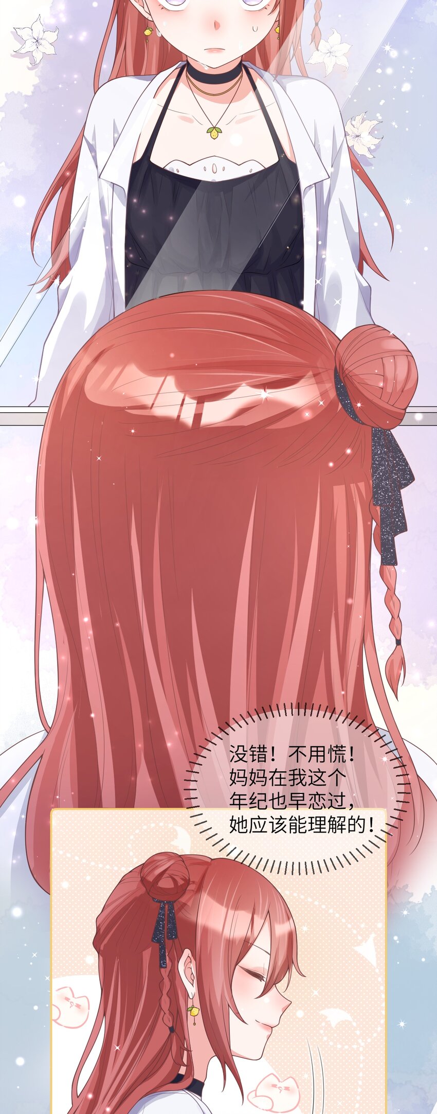 《合法恋爱进行中》002 我可以喜欢你吗？ 第29页