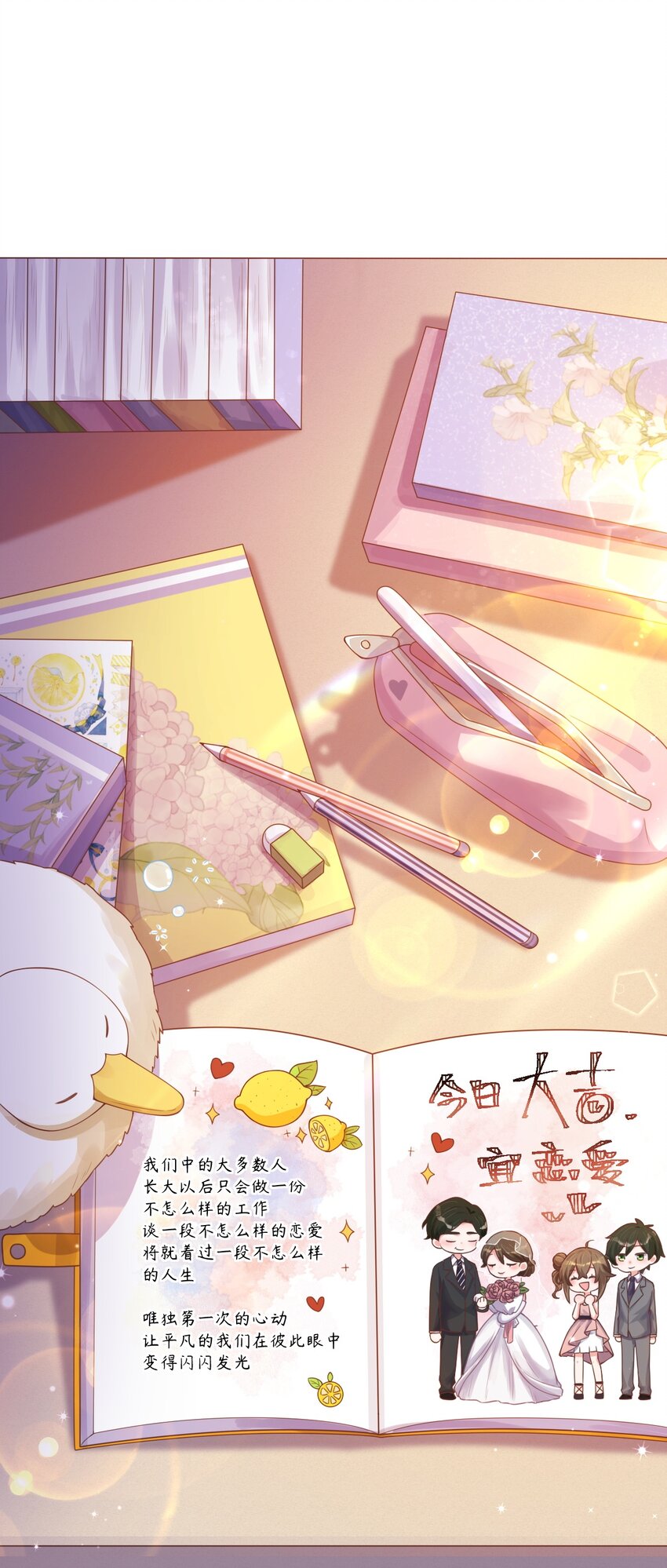 《合法恋爱进行中》002 我可以喜欢你吗？ 第2页
