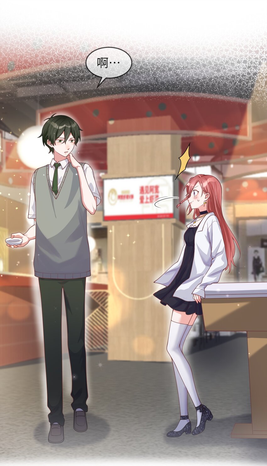 《合法恋爱进行中》002 我可以喜欢你吗？ 第31页