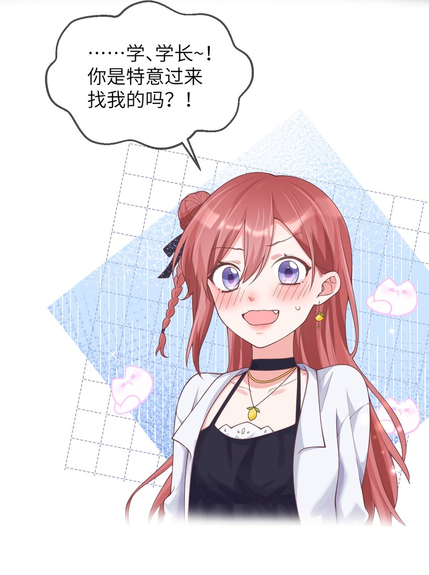《合法恋爱进行中》002 我可以喜欢你吗？ 第32页