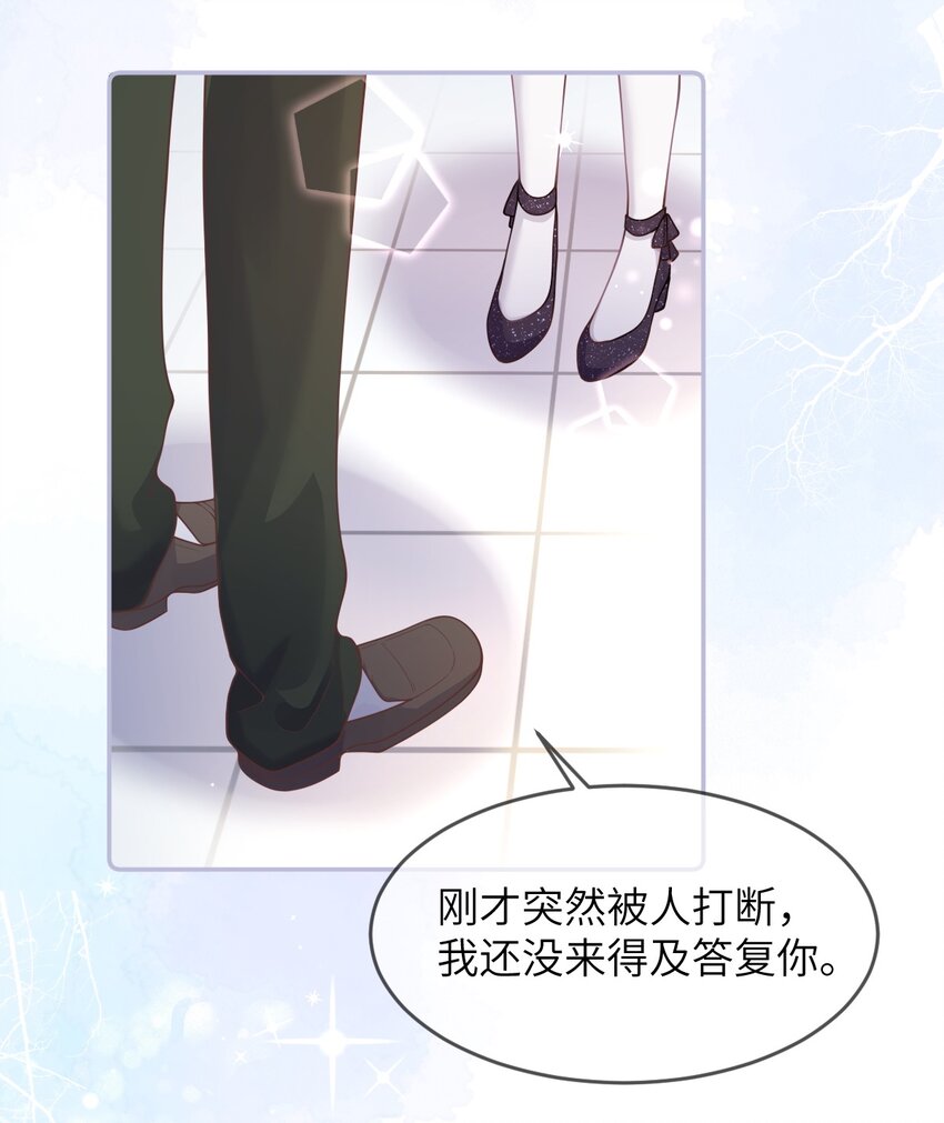 《合法恋爱进行中》002 我可以喜欢你吗？ 第34页