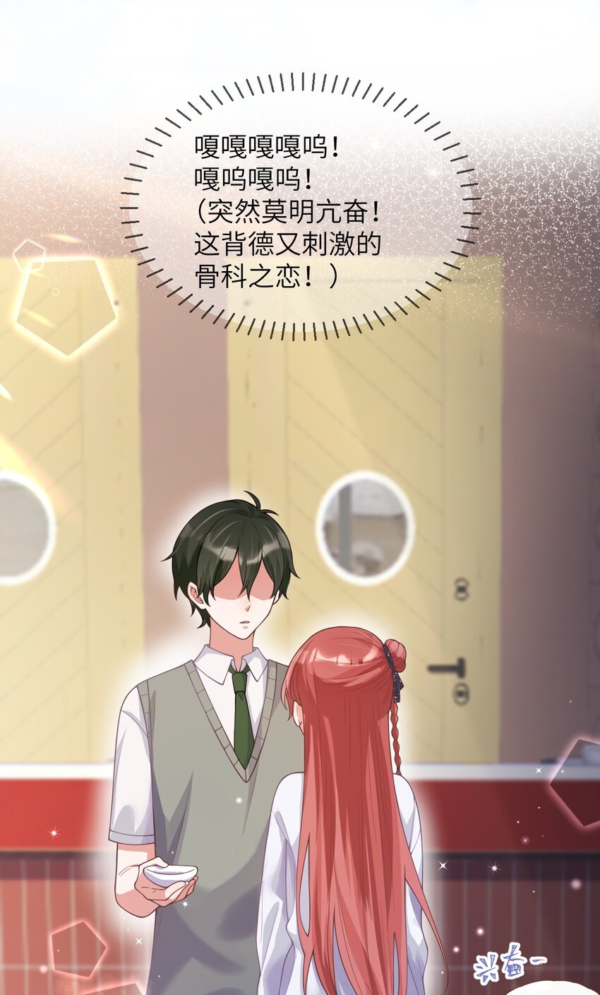 《合法恋爱进行中》002 我可以喜欢你吗？ 第36页