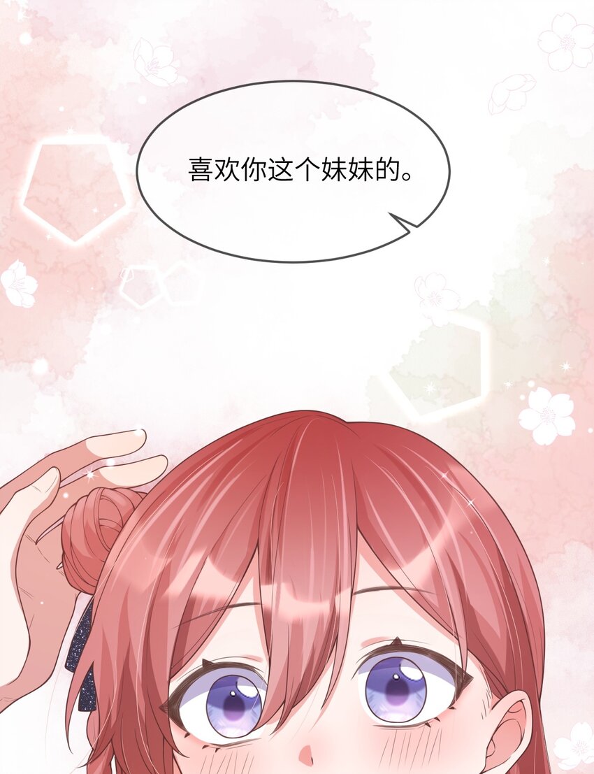 《合法恋爱进行中》002 我可以喜欢你吗？ 第40页