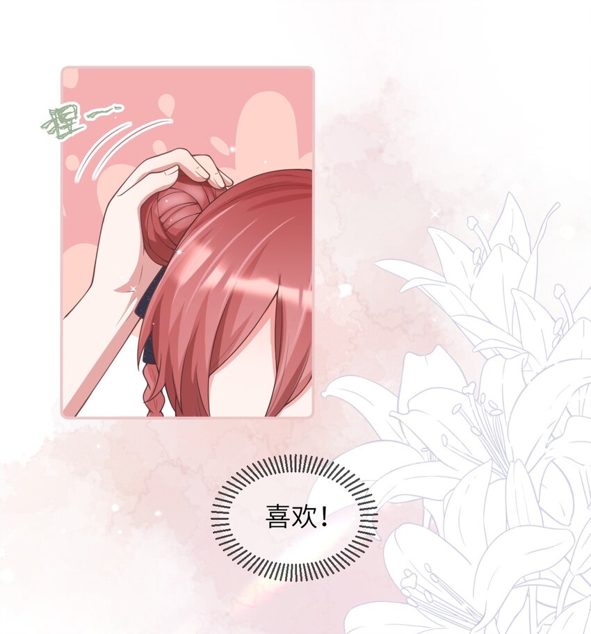 《合法恋爱进行中》002 我可以喜欢你吗？ 第42页