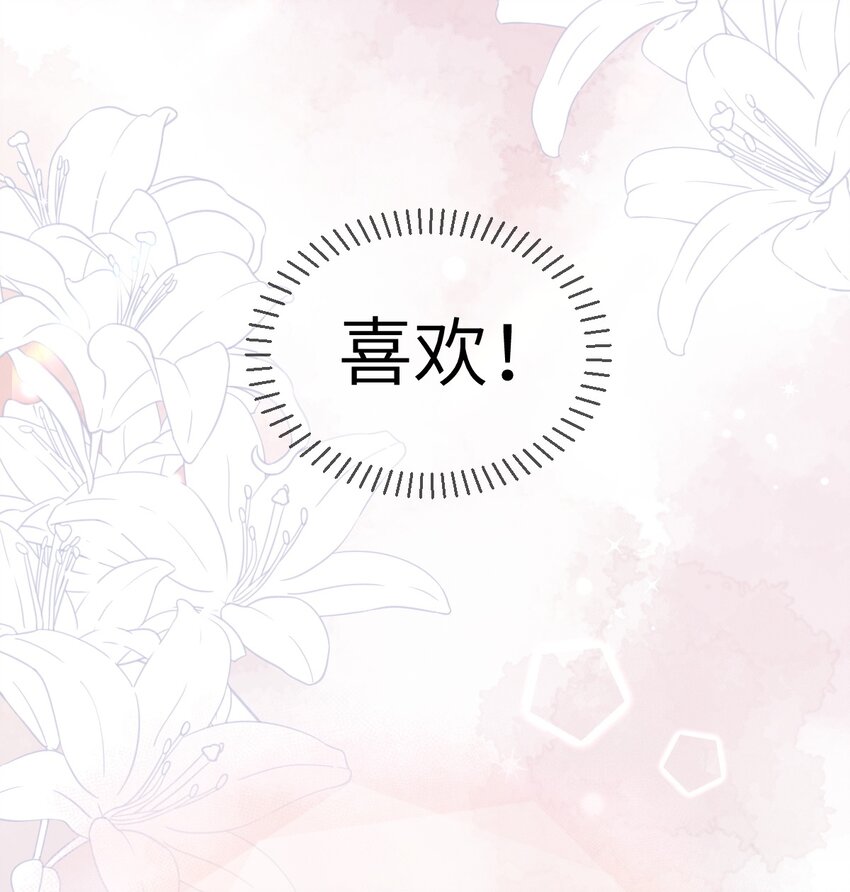 《合法恋爱进行中》002 我可以喜欢你吗？ 第43页