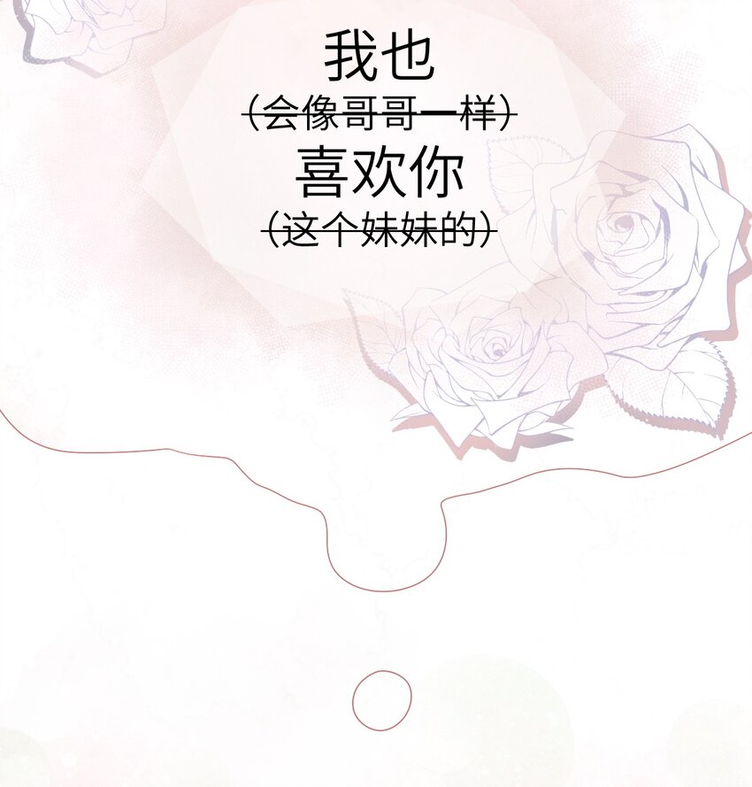 《合法恋爱进行中》002 我可以喜欢你吗？ 第45页