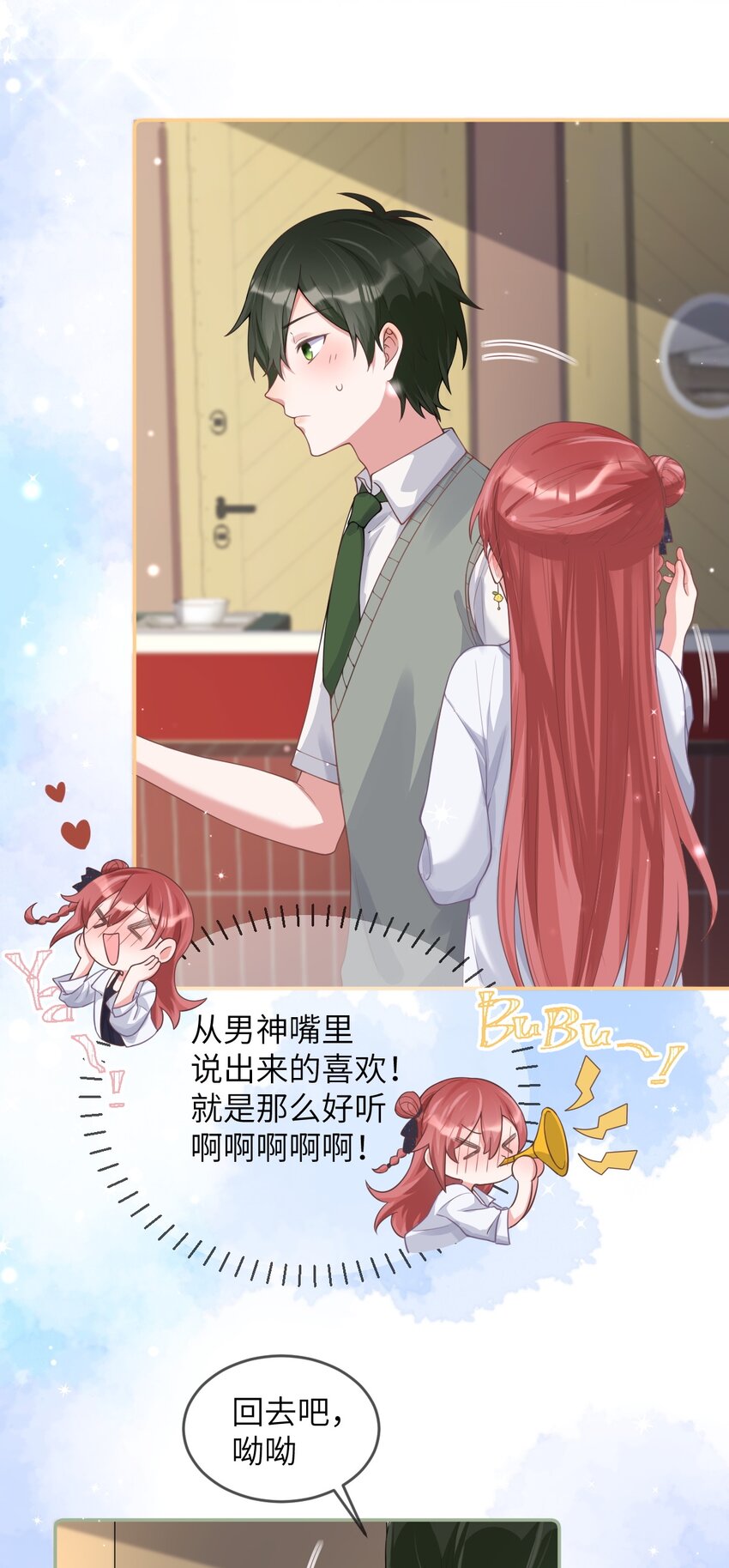 《合法恋爱进行中》002 我可以喜欢你吗？ 第47页