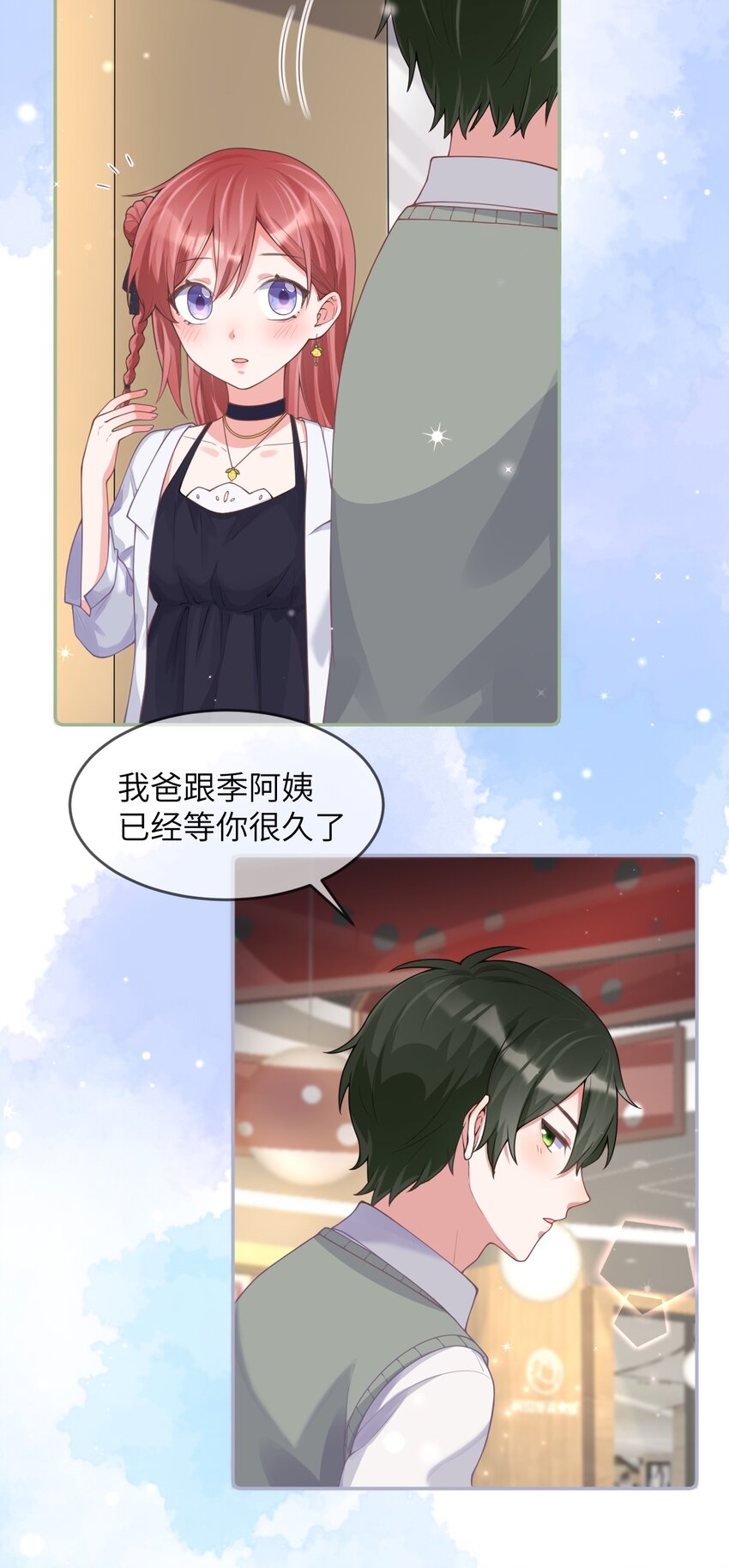 《合法恋爱进行中》002 我可以喜欢你吗？ 第48页