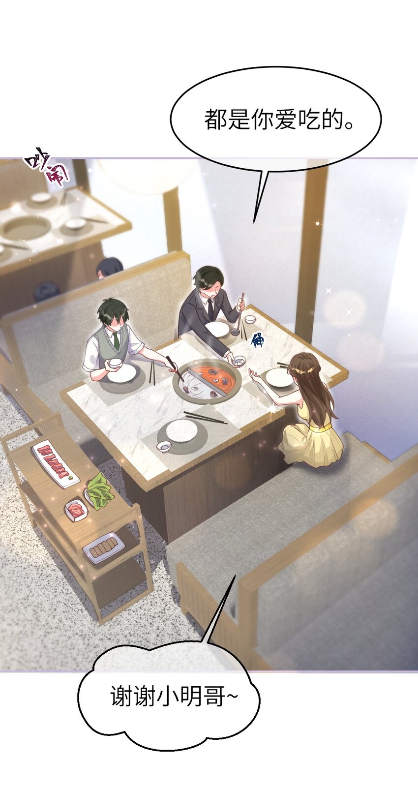 《合法恋爱进行中》002 我可以喜欢你吗？ 第5页