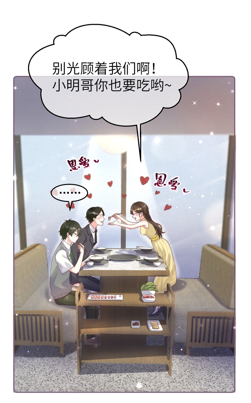 《合法恋爱进行中》002 我可以喜欢你吗？ 第6页