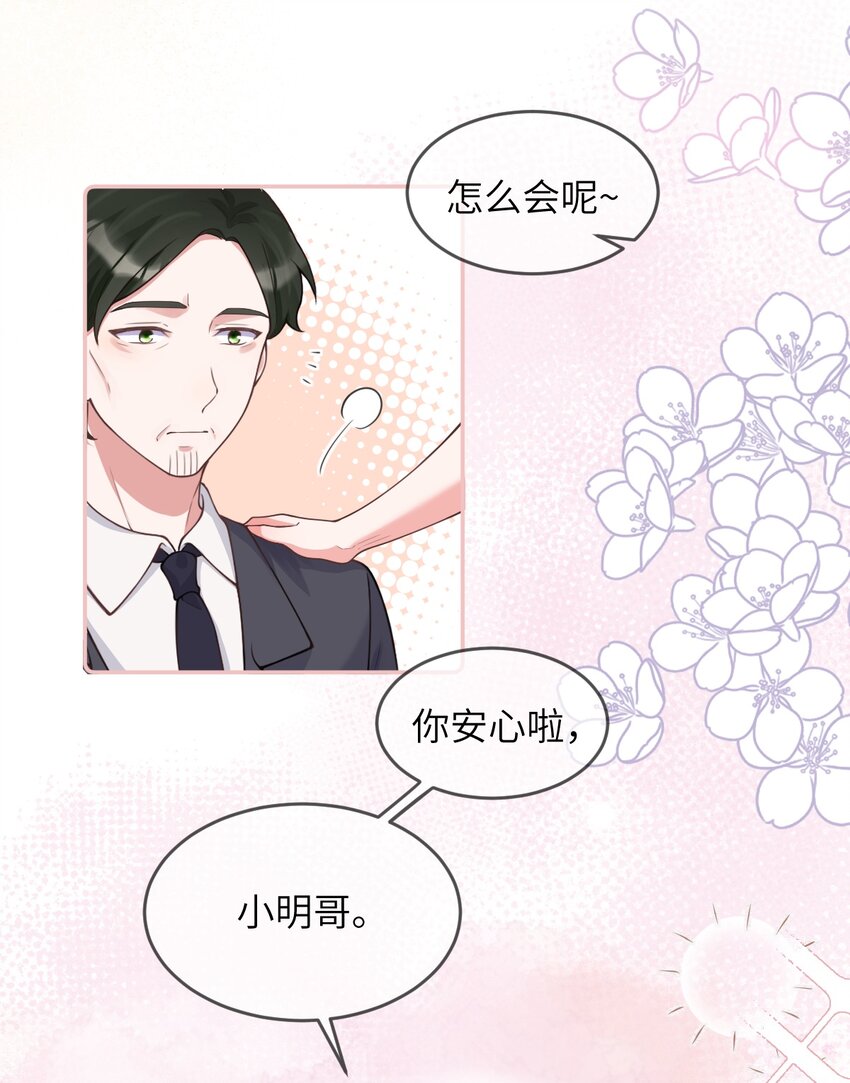 《合法恋爱进行中》002 我可以喜欢你吗？ 第9页
