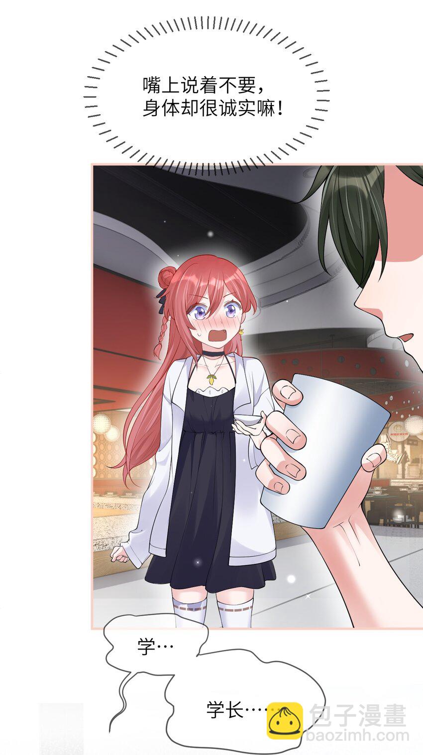 《合法恋爱进行中》003 巨大进展！18cm！ 第14页