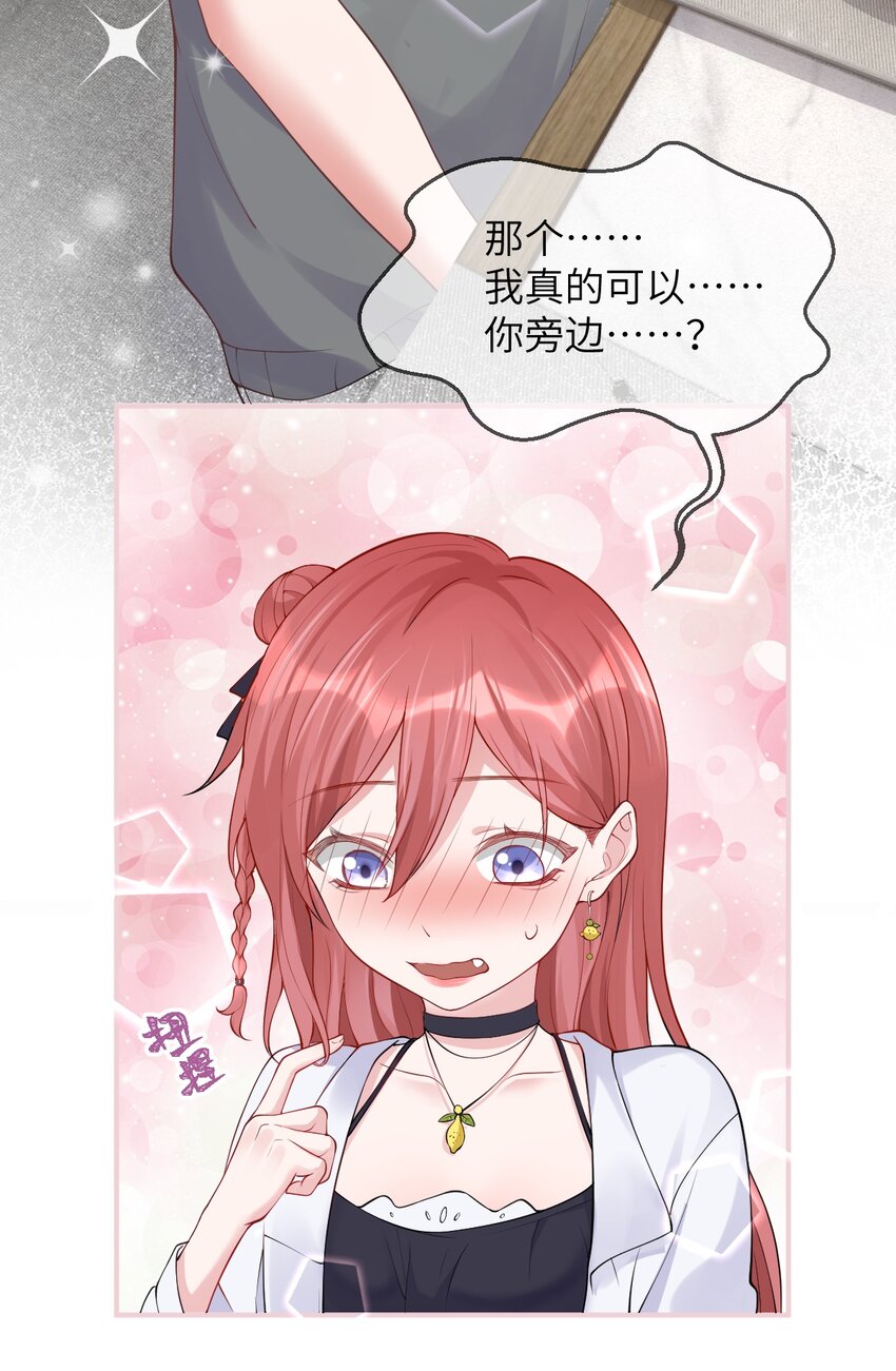 《合法恋爱进行中》003 巨大进展！18cm！ 第16页
